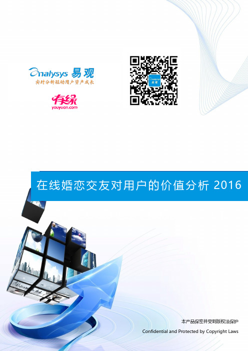 在线婚恋交友对用户的价值分析