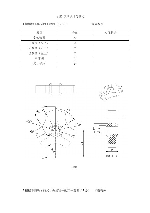 Proe面试考试试卷