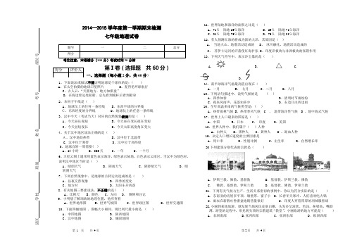 七年级地理上册期末试卷及答案