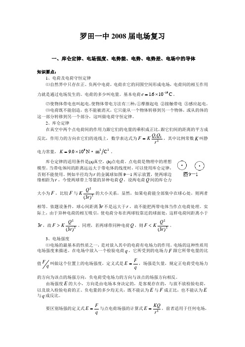 湖北省(罗田一中 、 麻城一中 、红安一中)高考物理一轮复习资料电场、磁场、电磁感应)