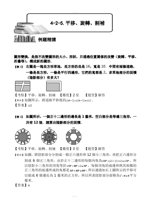 (小学奥数)平移、旋转、割补