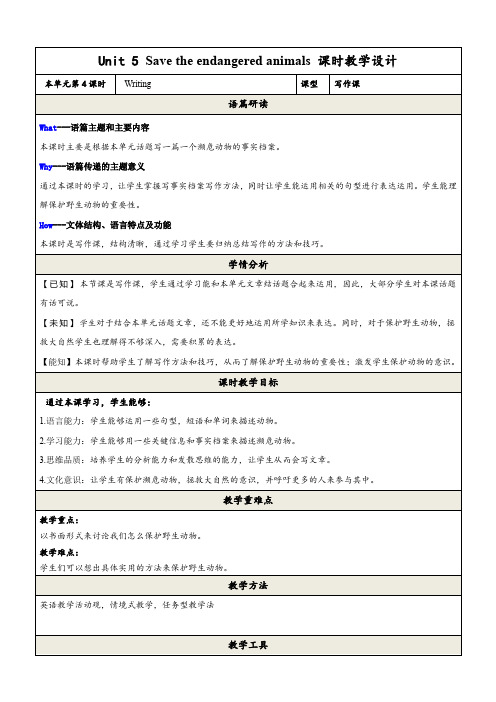 8Unit5Save the endangered animals 第4课时Writing 教学设计