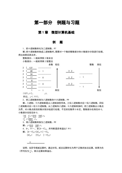 微机原理习题集以及答案