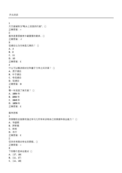 数学的奥秘本质与思维