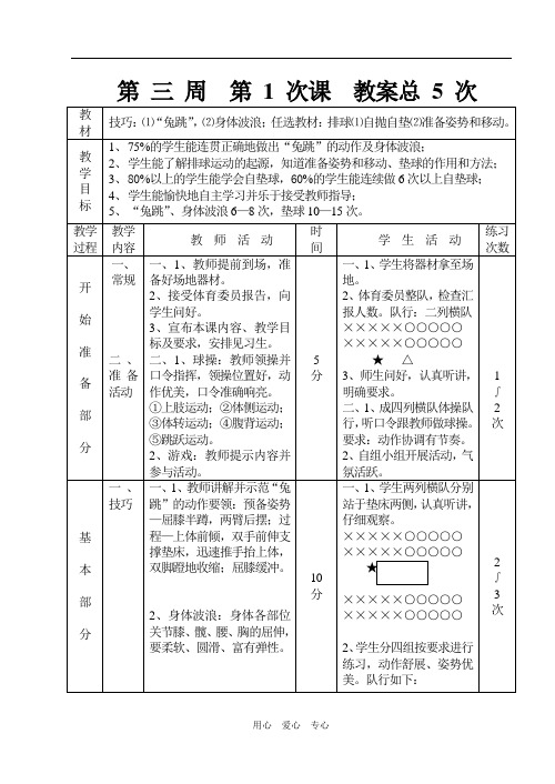 第三周第1次课教案总5次