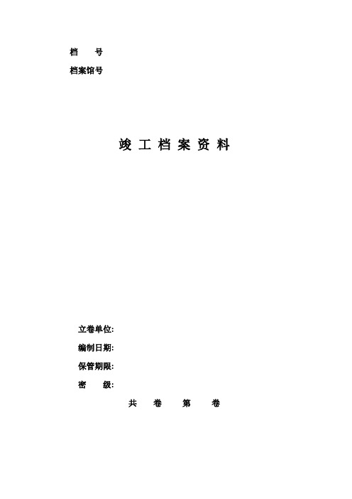 锅炉机组安装竣工移交资料表式名称与编号