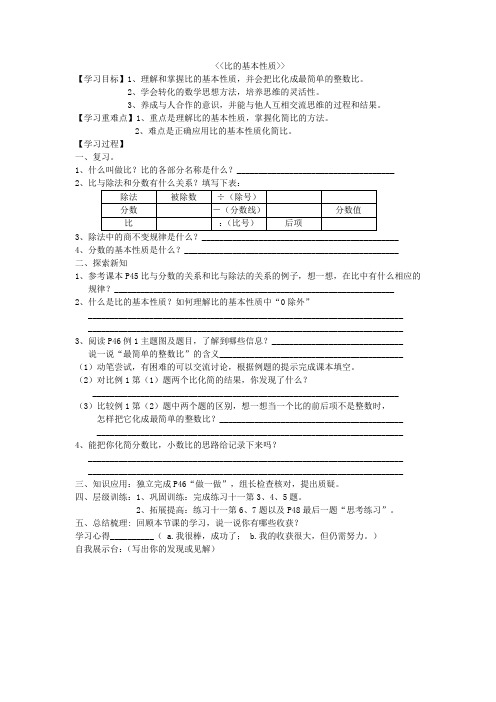 比的基本性质导学案