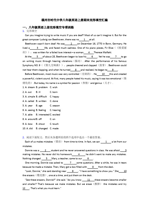 福州市时代中学八年级英语上册期末完形填空汇编