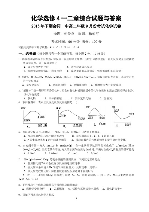 化学选修4一二章综合试题与答案