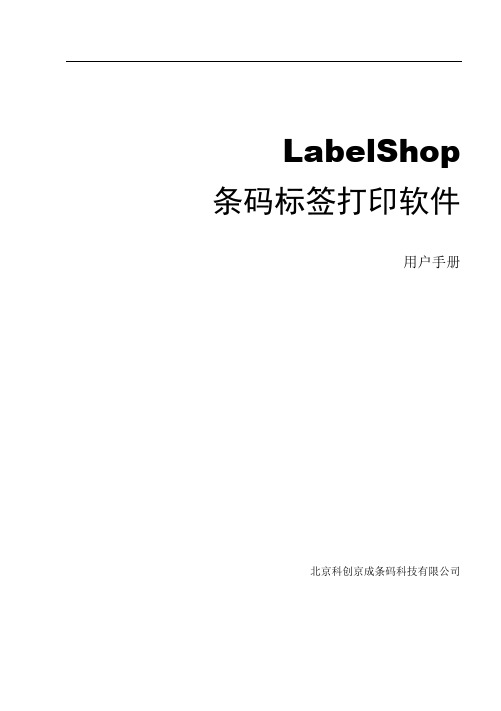 帮助手册-LabelShop