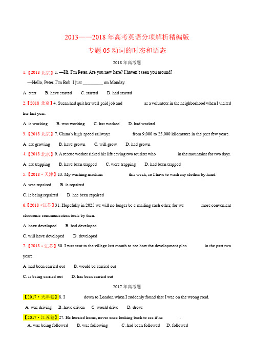 六年(2013-2018)高考英语真题分项版解析-专题05 动词的时态和语态(原卷版)