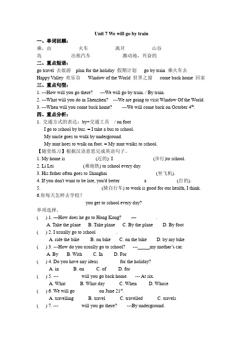 Unit 7 We will go by train广州新版五年级下英语