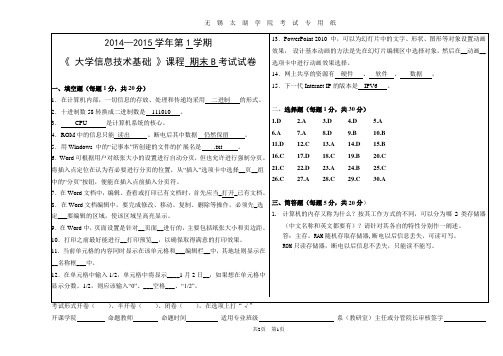 大学信息技术基础B答案