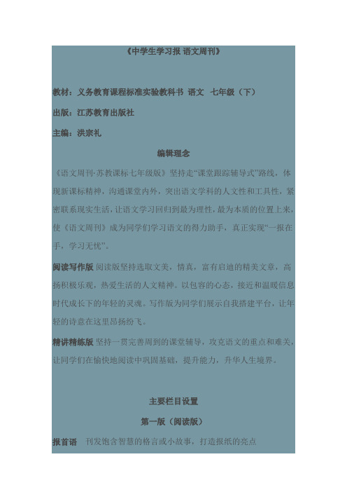 中学生学习报语文