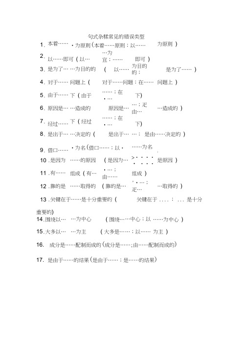 句式杂糅常见的错误类型