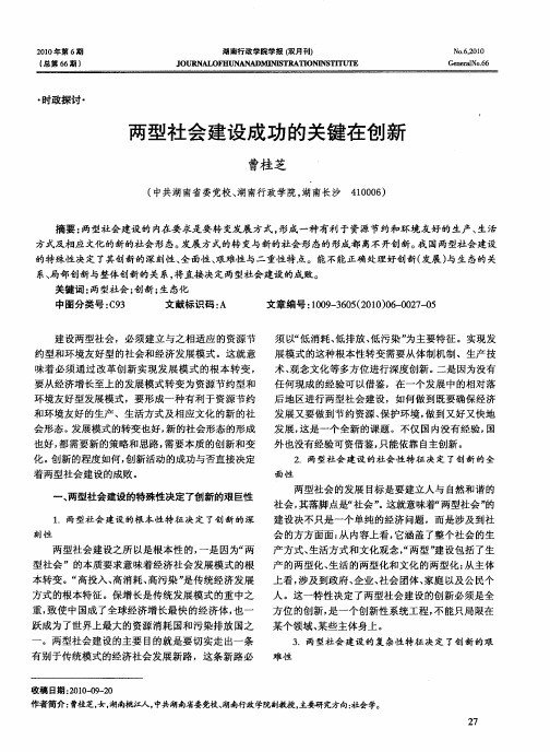 两型社会建设成功的关键在创新