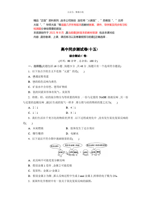 最新高中同步测试卷·鲁科化学必修1：高中同步测试卷(15)Word版含解析