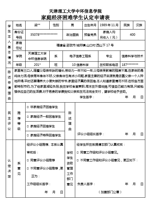 家庭经济困难学生认定申请表