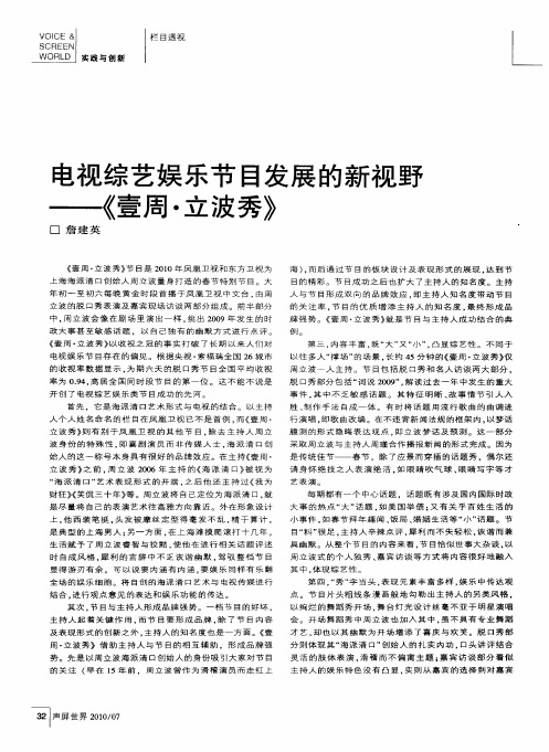 电视综艺娱乐节目发展的新视野——《壹周·立波秀》