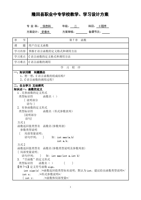 C语言第7章导学案1