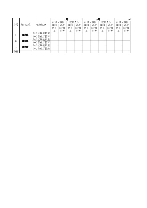 值班统计汇总表模板