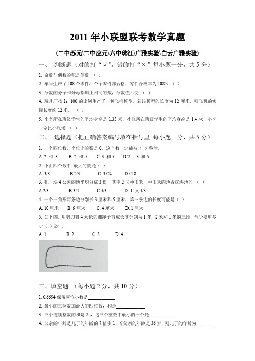 2011年小联盟数学真题