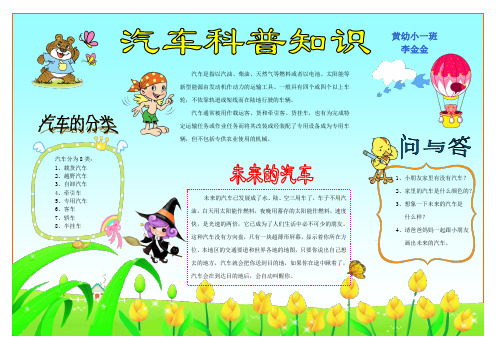 汽车科普电子小报