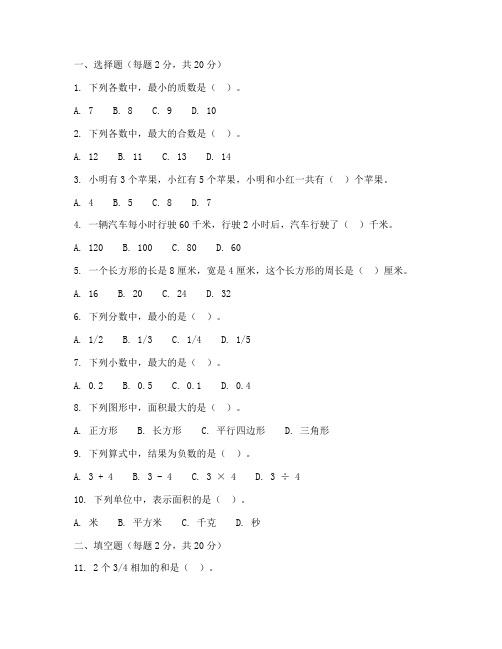 六年级分班试卷题型数学