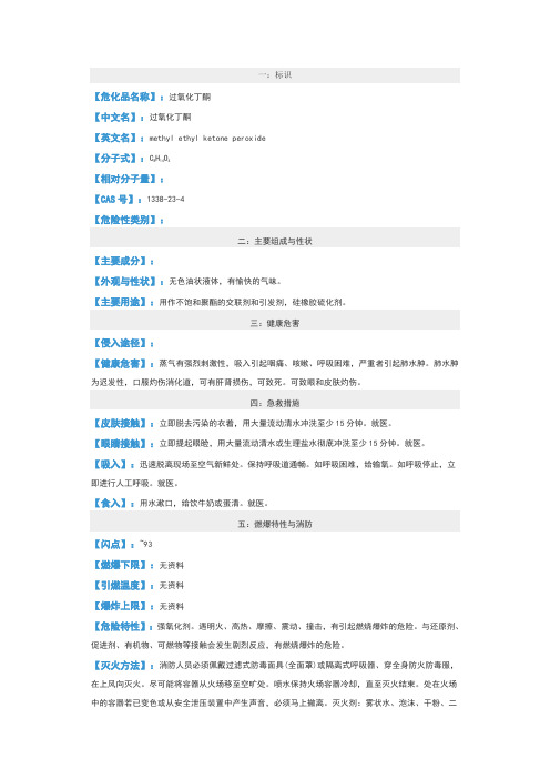 环氧固化剂MSDS