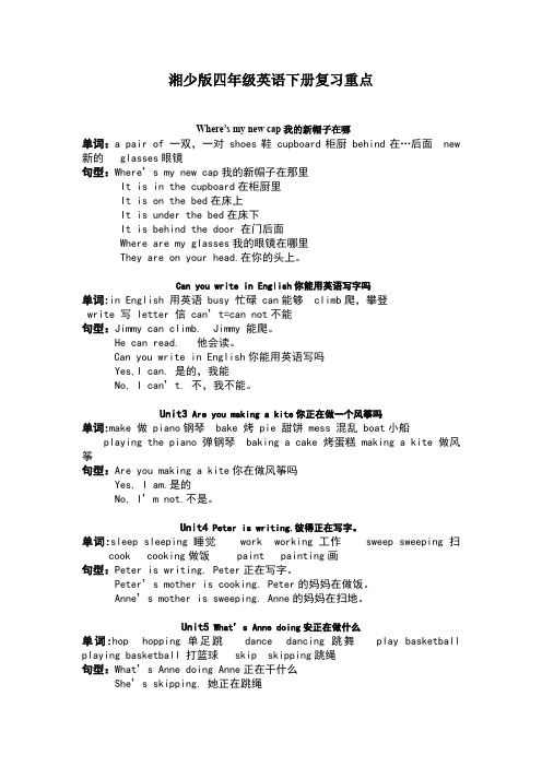 湘少版英语四年级下册复习重点