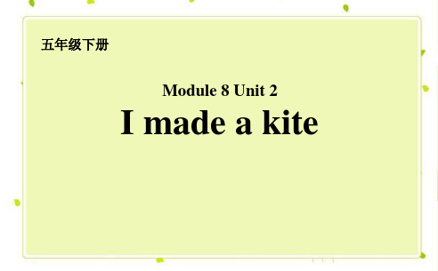 《I made a kite》PPT优秀课件