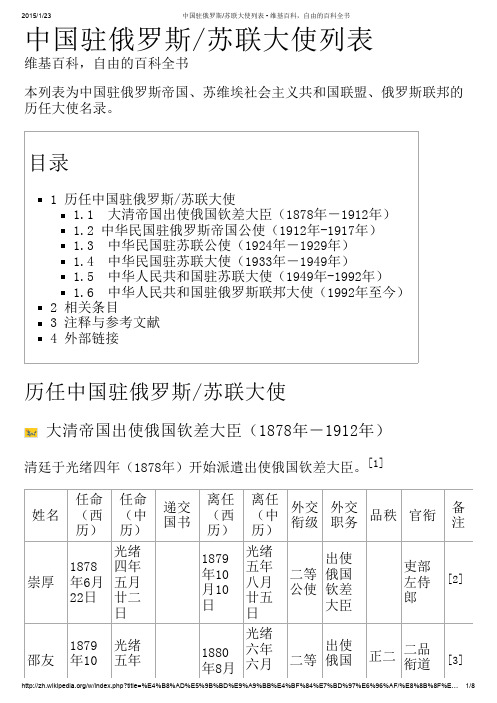 中国驻俄罗斯_苏联大使列表 - 维基百科,自由的百科全书