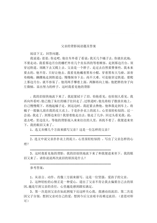 父亲的背影阅读题及答案