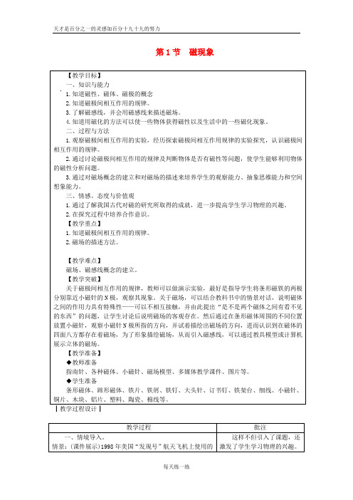 九年级物理上册7.1磁现象教案新版教科版_378