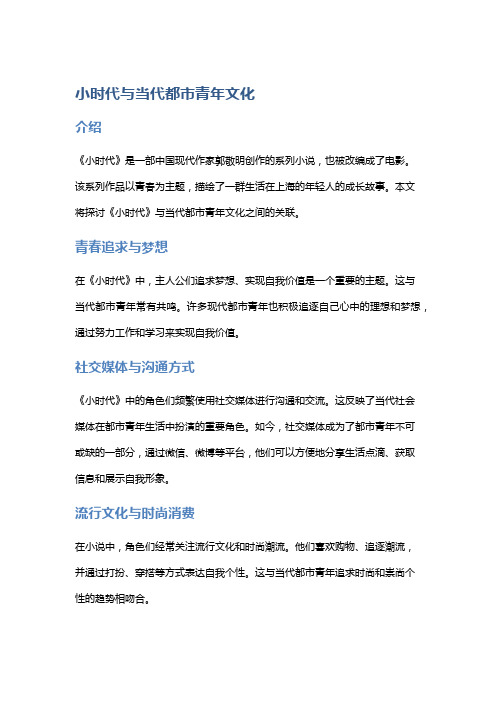 《小时代》与当代都市青年文化