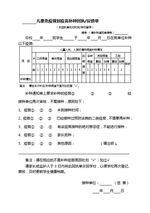 儿童免疫规划疫苗补种回执单