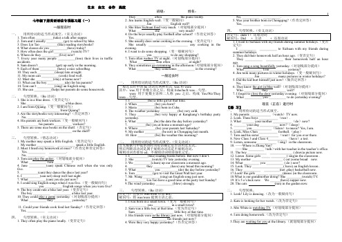 11.人教版七年级下册语法专项练习题一(一般现在时,一般过去式,现在进行时)