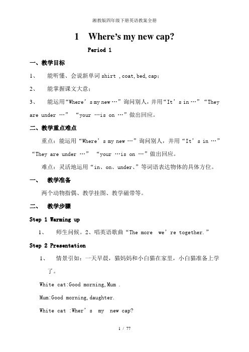 湘教版四年级下册英语教案全册