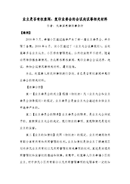 业主是否有权查阅、复印业委会的相关材料