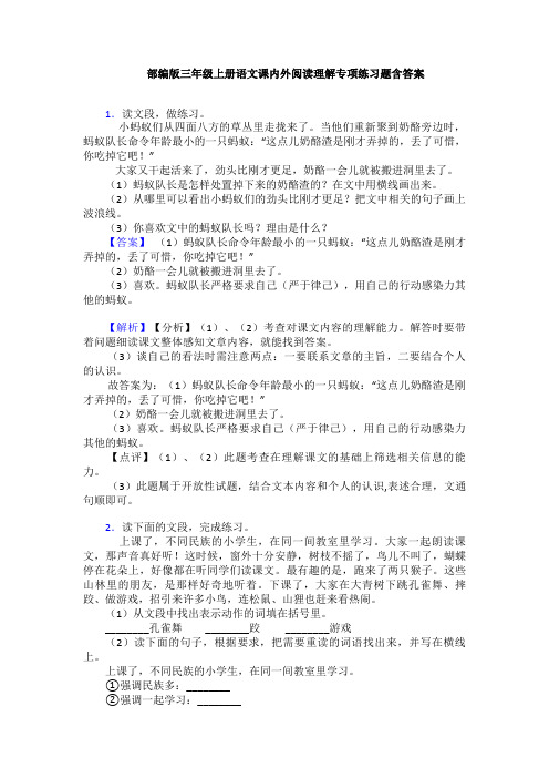 部编版三年级上册语文课内外阅读理解专项练习题含答案