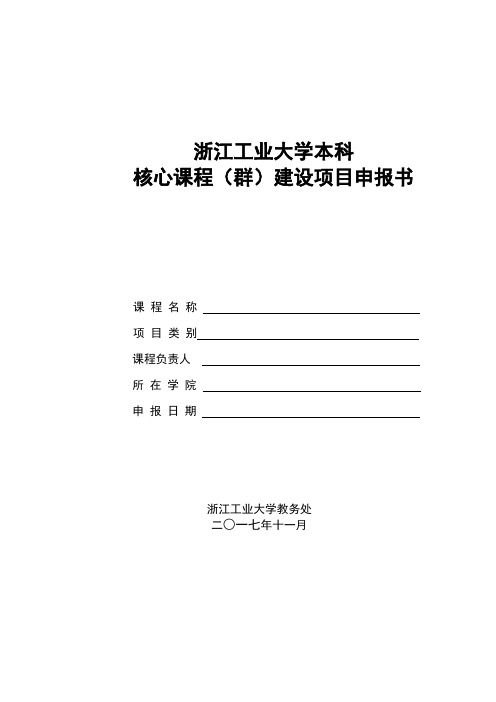 浙江工业大学本科