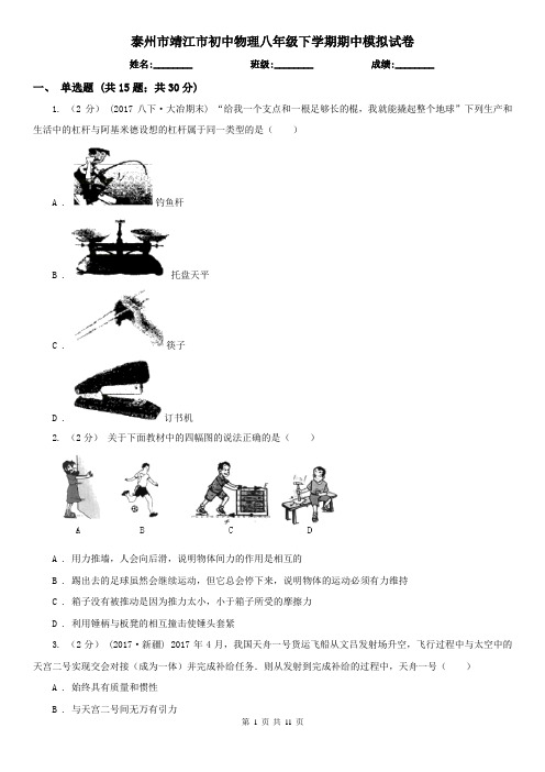 泰州市靖江市初中物理八年级下学期期中模拟试卷