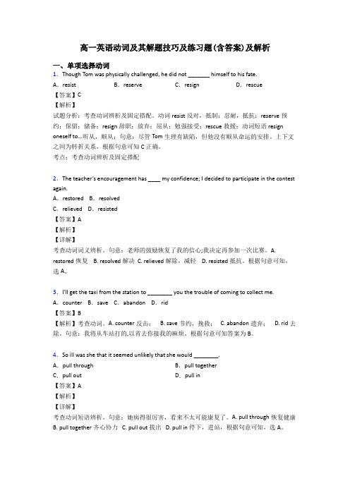 高一英语动词及其解题技巧及练习题(含答案)及解析