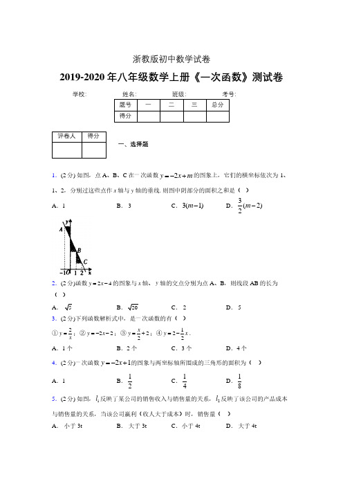 浙教版初中数学八年级上册第七章《一次函数》单元复习试题精选 (838)