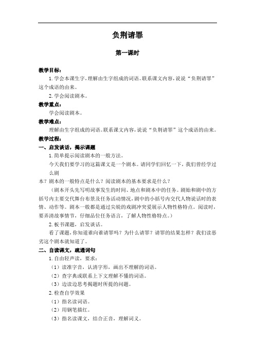 苏教小学语文六上《5负荆请罪》word教案 (8)