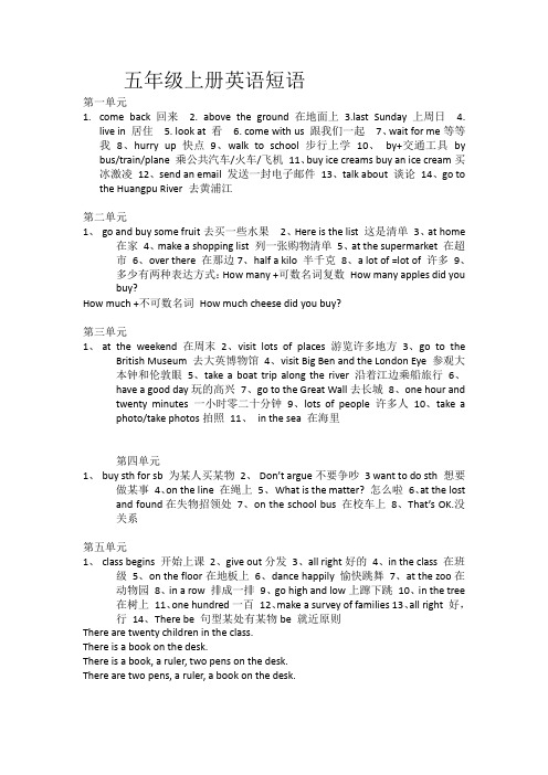 五年级上册英语短语