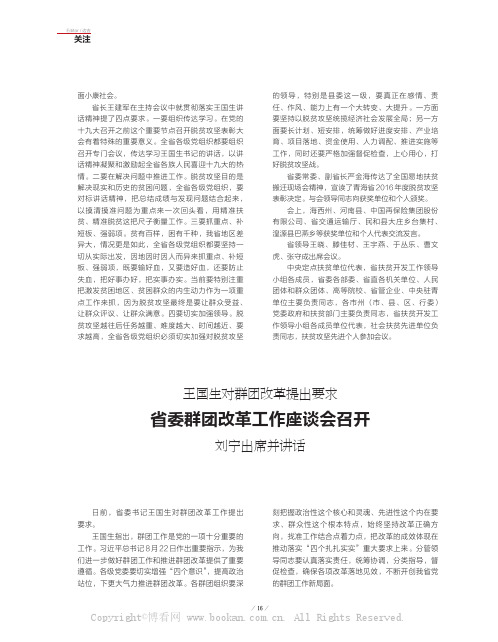 王国生对群团改革提出要求省委群团改革工作座谈会召开