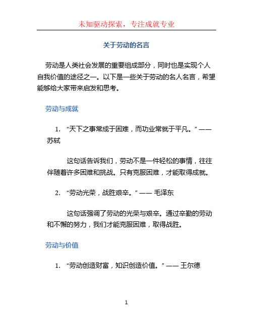 关于劳动的名言