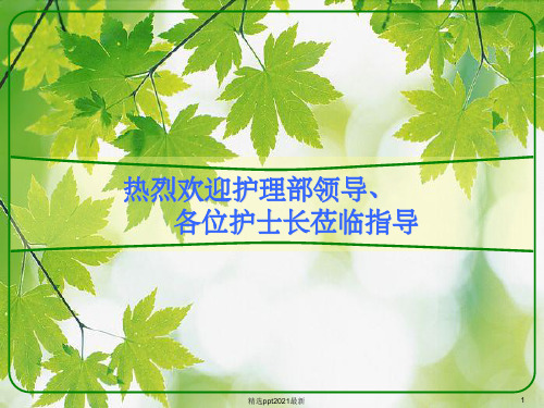 EMR治疗肠道息肉PPT课件