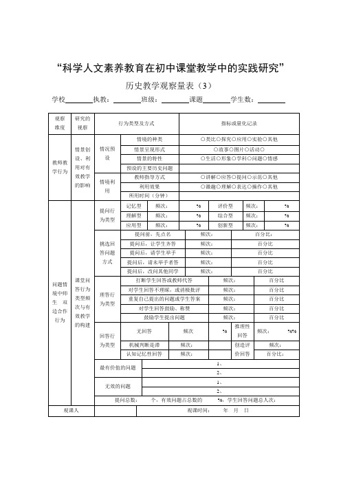 历史教学观察量表(3)